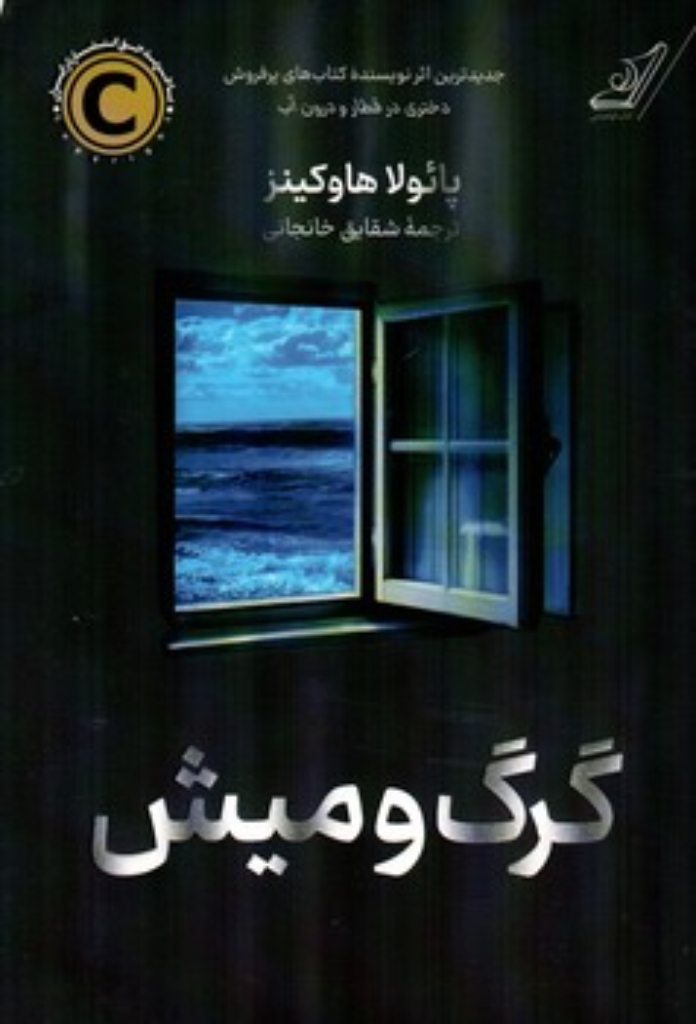 تصویر  گرگ و میش (رقعی-شمیژ)