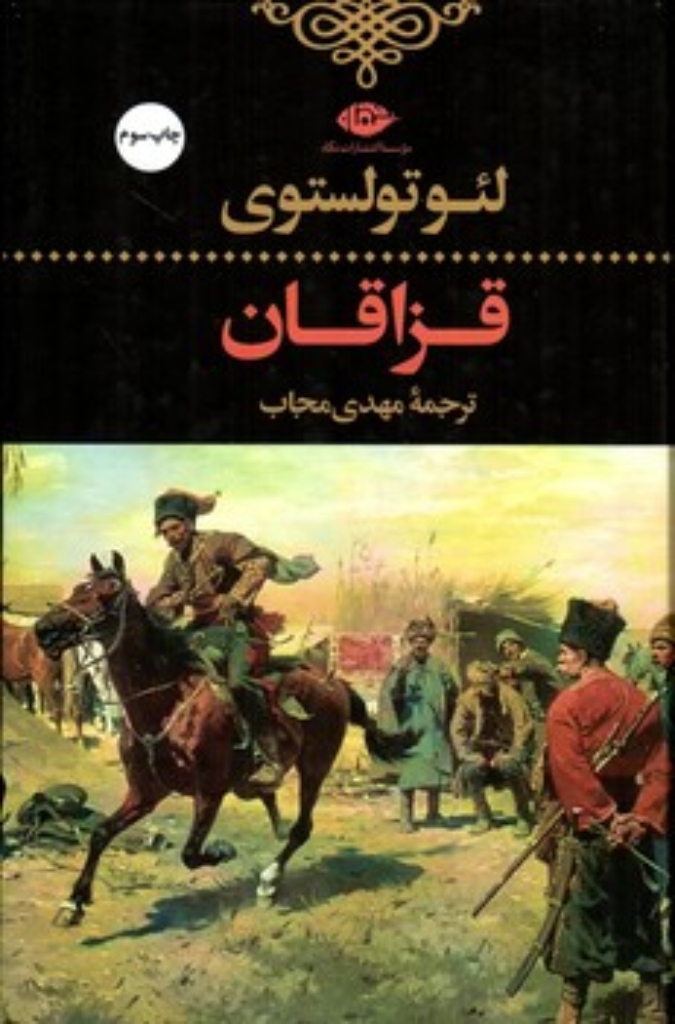 تصویر  قزاقان (رقعی-گالینگور)