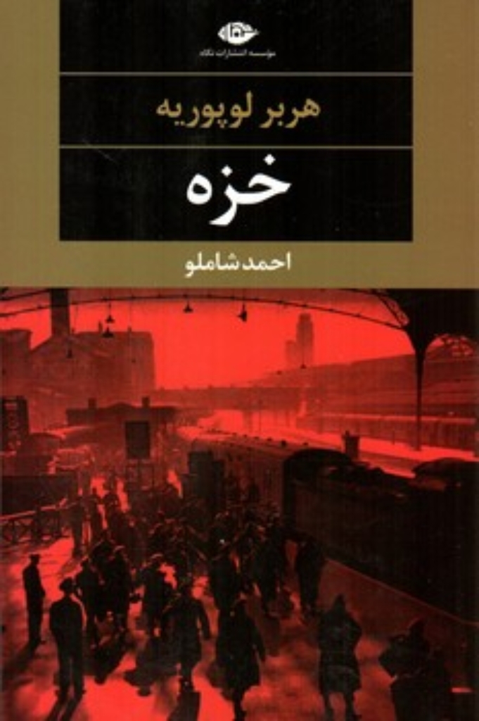 تصویر  خزه (رقعی-شمیز)