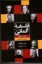 تصویر  فلسفه آلمانی - 1860-1760 میراث ایدئالیسم (وزیری-گالینگور)
