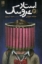 تصویر  استاد عروسک - جلد 2 (رقعی-شمیز)