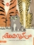 تصویر  من گربه هستم (رحلی-شمیز)
