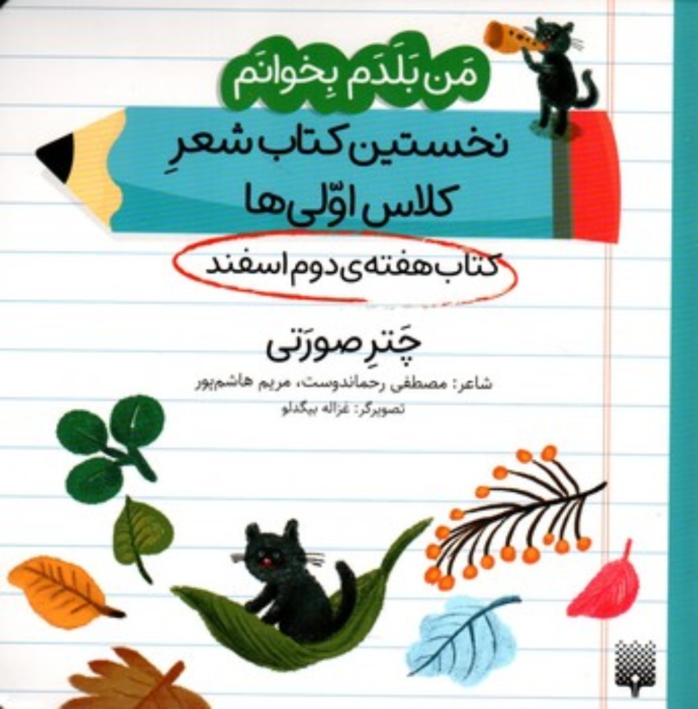 تصویر  من بلدم بخوانم - هفته دوم اسفند - چتر صورتی  (خشتی-شمیز)