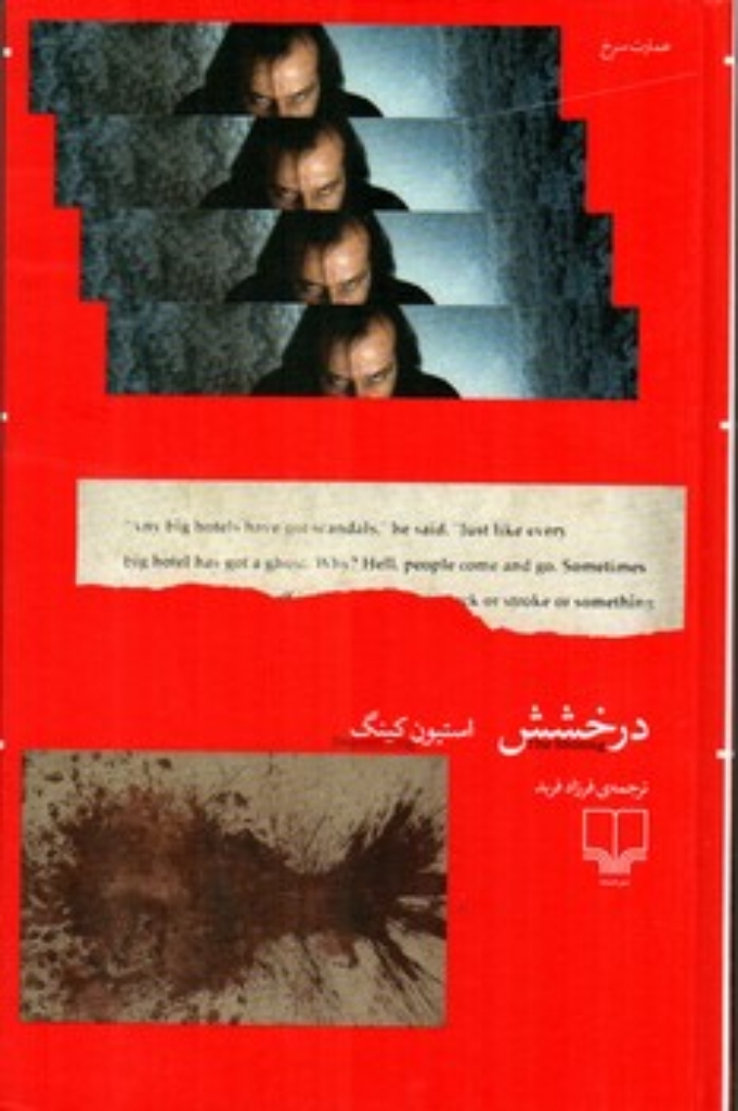 تصویر  درخشش (رقعی-گالینگور)