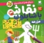 تصویر  نقاشی با شابلون 3 - مزرعه  (خشتی-شمیز)