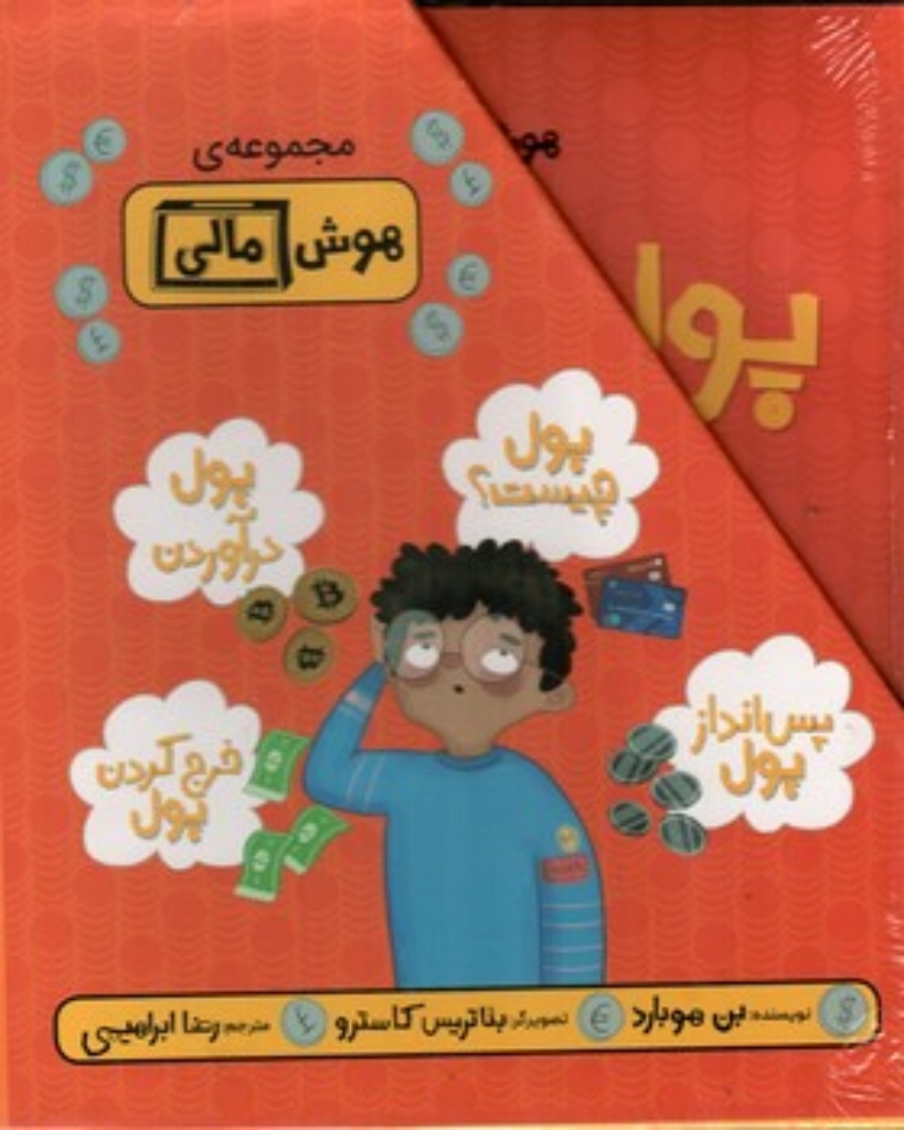 تصویر  هوش مالی - 4 جلدی (رحلی-شمیز)