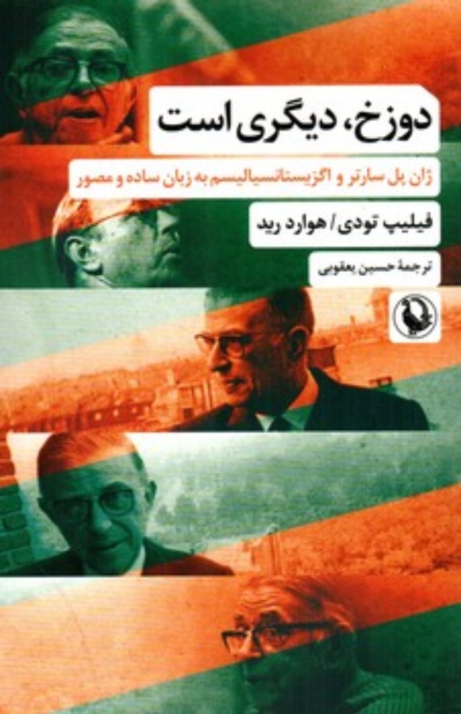 تصویر  دوزخ دیگری است - ژان پل سارتر و اگزیستانسیالیسم به زبان ساده و مصور (رقعی-شمیز)