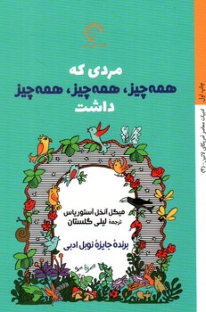 تصویر  مردی که همه چیز همه چیز همه چیز داشت (رقعی-شمیز)