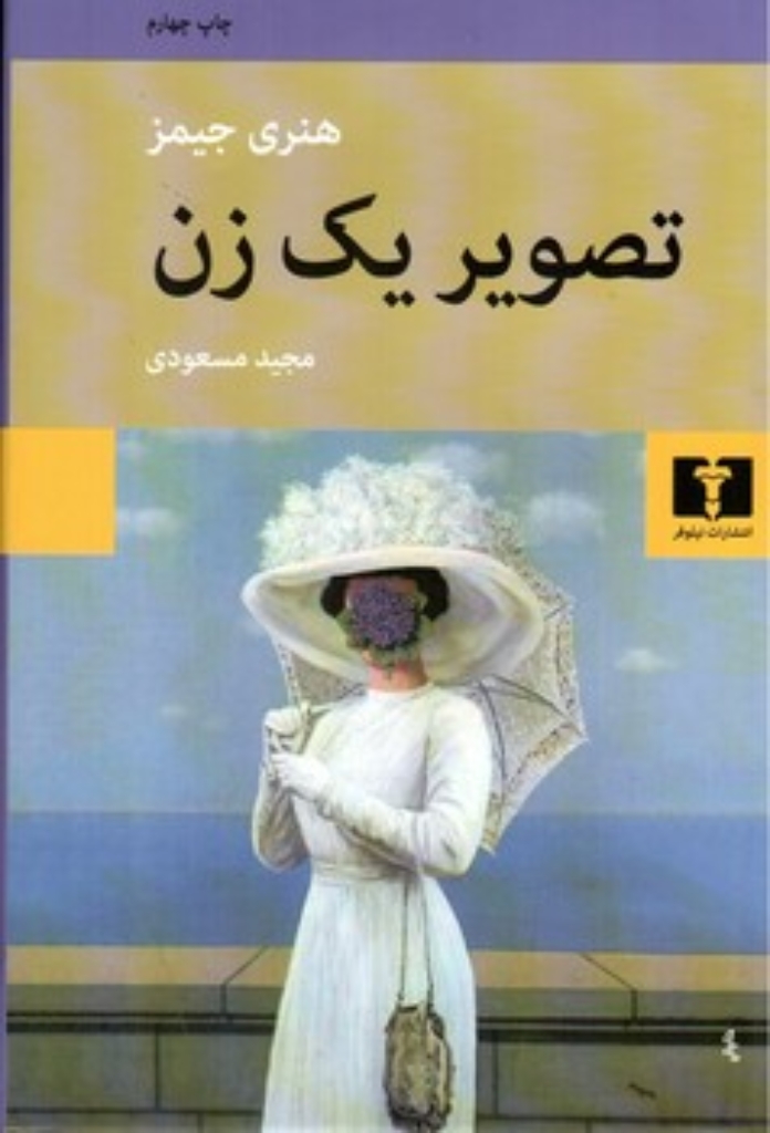تصویر  تصویر یک زن (وزیری-گالینگور)