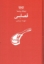 تصویر  فرهنگ پیشه ها - قصابی (رقعی-گالینگور)