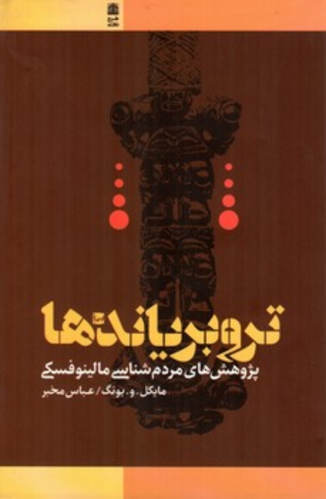 تصویر  تروبریاندها (رقعی-گالینگور)
