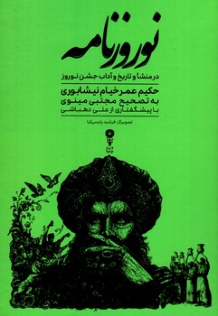 تصویر  نوروزنامه - در منشا و تاریخ و آداب جشن نوروز - تصحیح مجتبی مینوی  (رقعی-گالینگور)