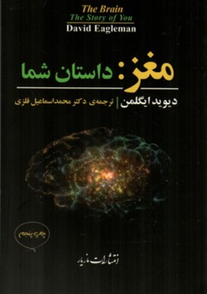 تصویر  مغز - داستان شما (رقعی-شمیز)