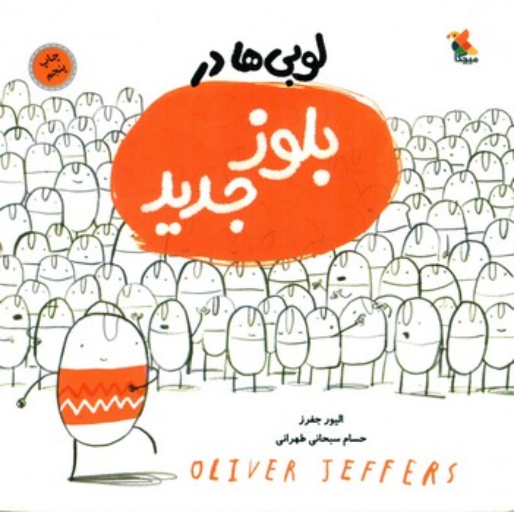 تصویر  لوبی ها در -  بلوز جدید (خشتی-شمیز)