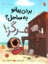 تصویر  بردن پیانو به ساحل هرگز (رحلی-شمیز)