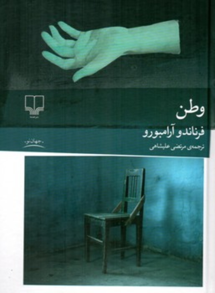 تصویر  وطن (رقعی-گالینگور)