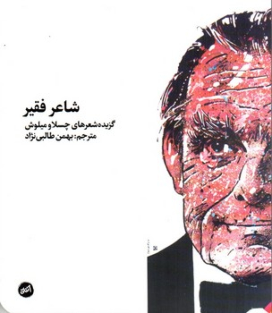 تصویر  شاعر فقیر (پالتویی - شمیز)