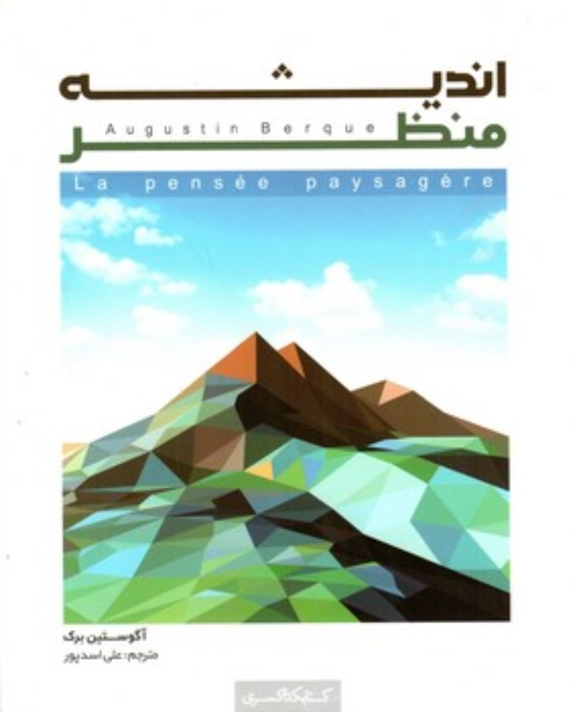 تصویر  اندیشه منظر (وزیری-شمیز)