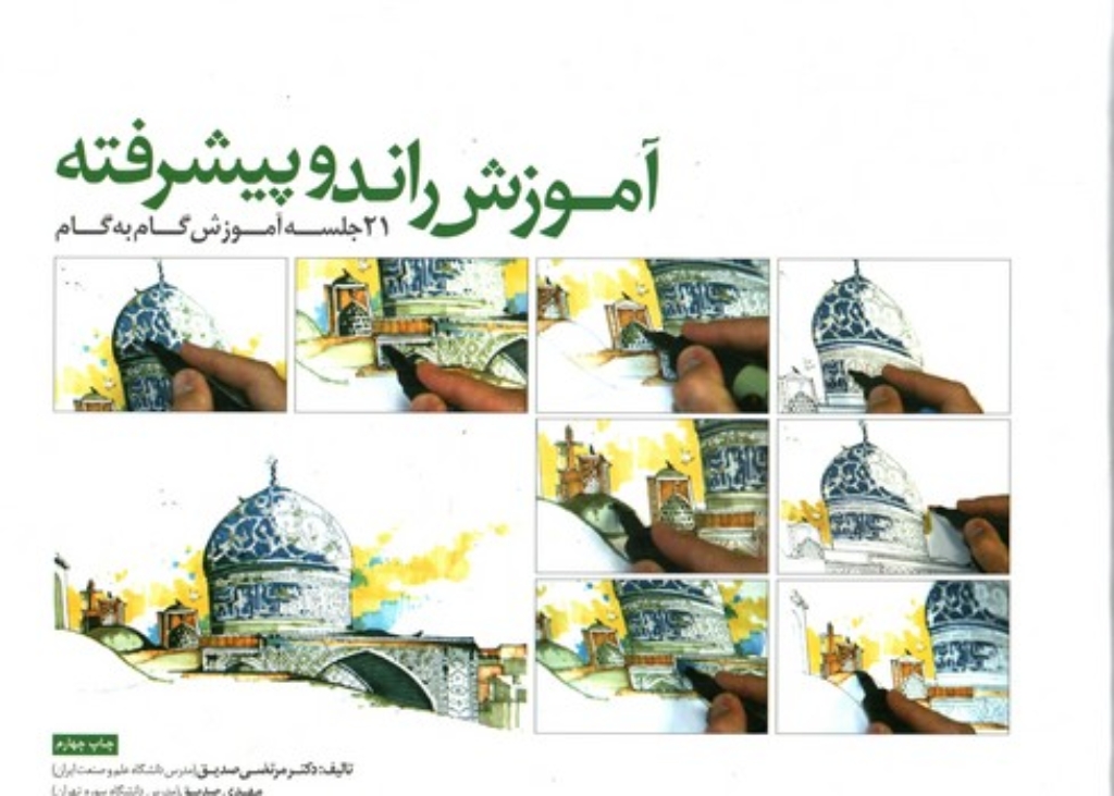 تصویر  آموزش راندو پیشرفته - 21 جلسه آموزش گام به گام (بیاضی-گالینگور)