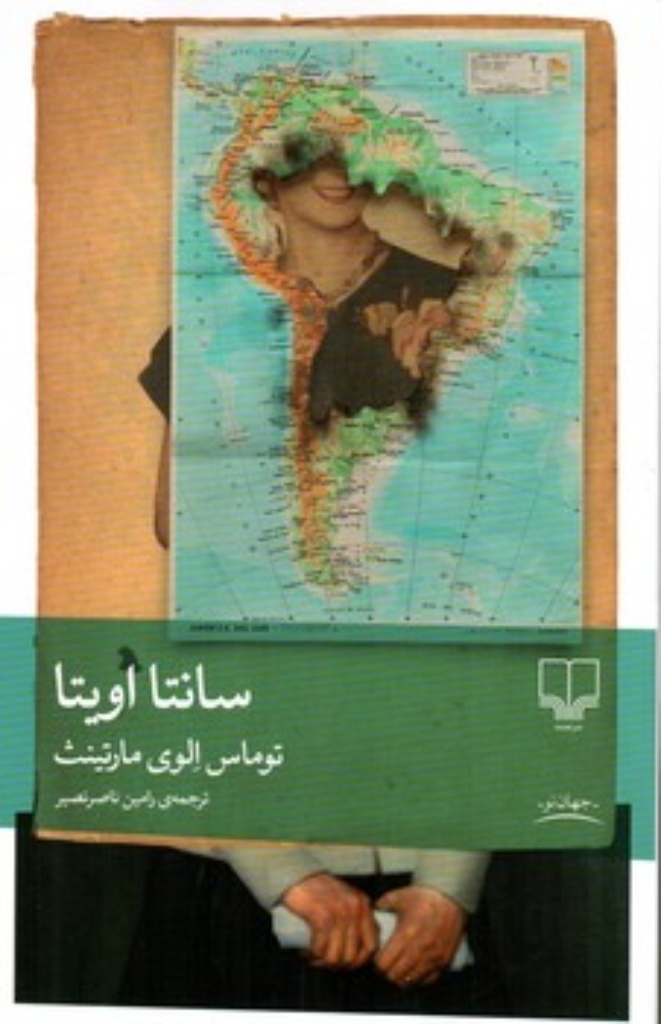 تصویر  سانتا اویتا (رقعی-شمیز)