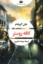 تصویر  کافه روستر (رقعی-شمیز)