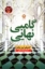 تصویر  گامبی نهایی (رقعی - شمیز)