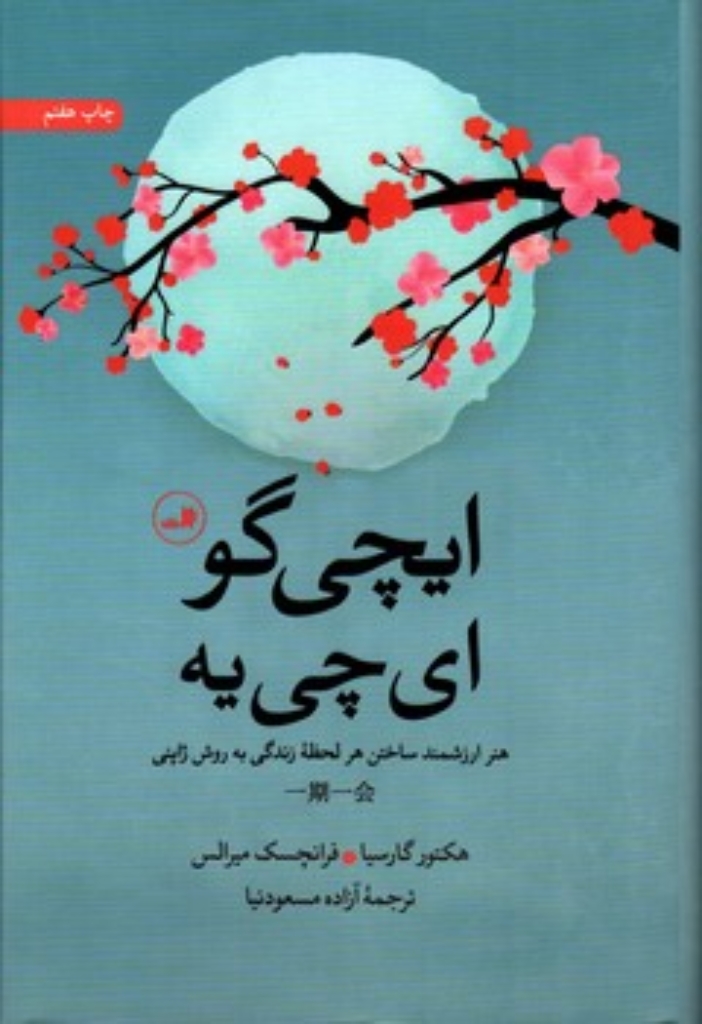 تصویر  ایچی گو ای چی یه (رقعی-گالینگور)