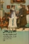 تصویر  فغان از عقل - کمدی منظوم در چهار پرده  (رقعی-شمیز)
