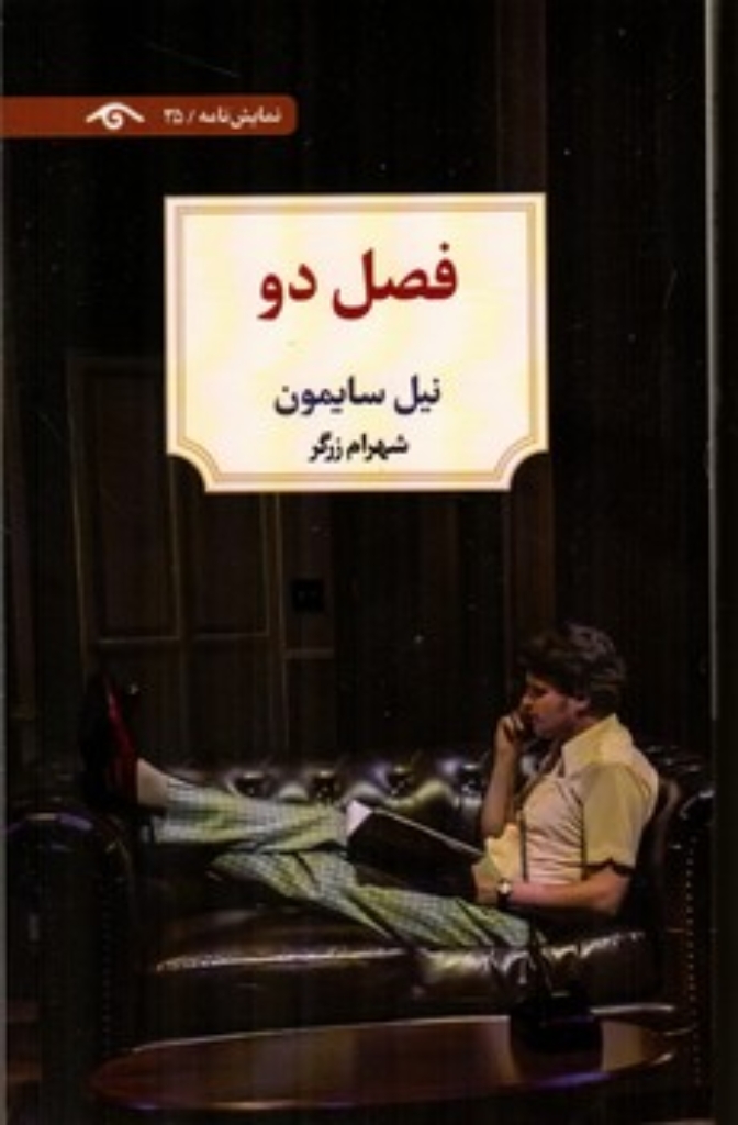 تصویر  فصل دو (پالتویی-شمیز)