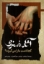 تصویر  آثار هنری کجا دست مارا می گیرند (رقعی-شیمز)