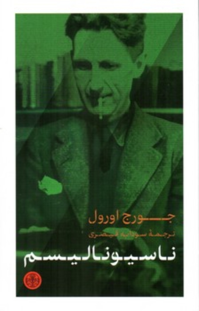تصویر  ناسیونالیسم (رقعی-شمیز)