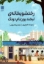 تصویر  رختشویخانه لبخند یون نام دونگ (رقعی-شمیز)