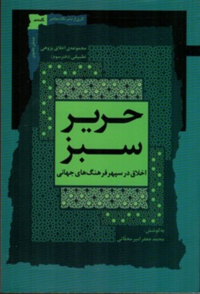 تصویر  حریر سبز 3 (رقعی-شمیز)