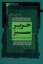 تصویر  حریر سبز 3 (رقعی-شمیز)