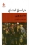 تصویر  در اعماق اجتماع (رقعی-شمیز)