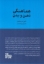 تصویر  هماهنگی ذهن و بدن (رقعی-شمیز)