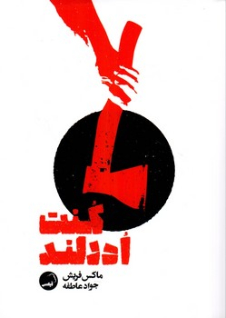 تصویر  کنت ادرلند (رقعی-شمیز)