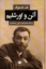 تصویر  آتن و اورشلیم (رقعی-گالینگور)