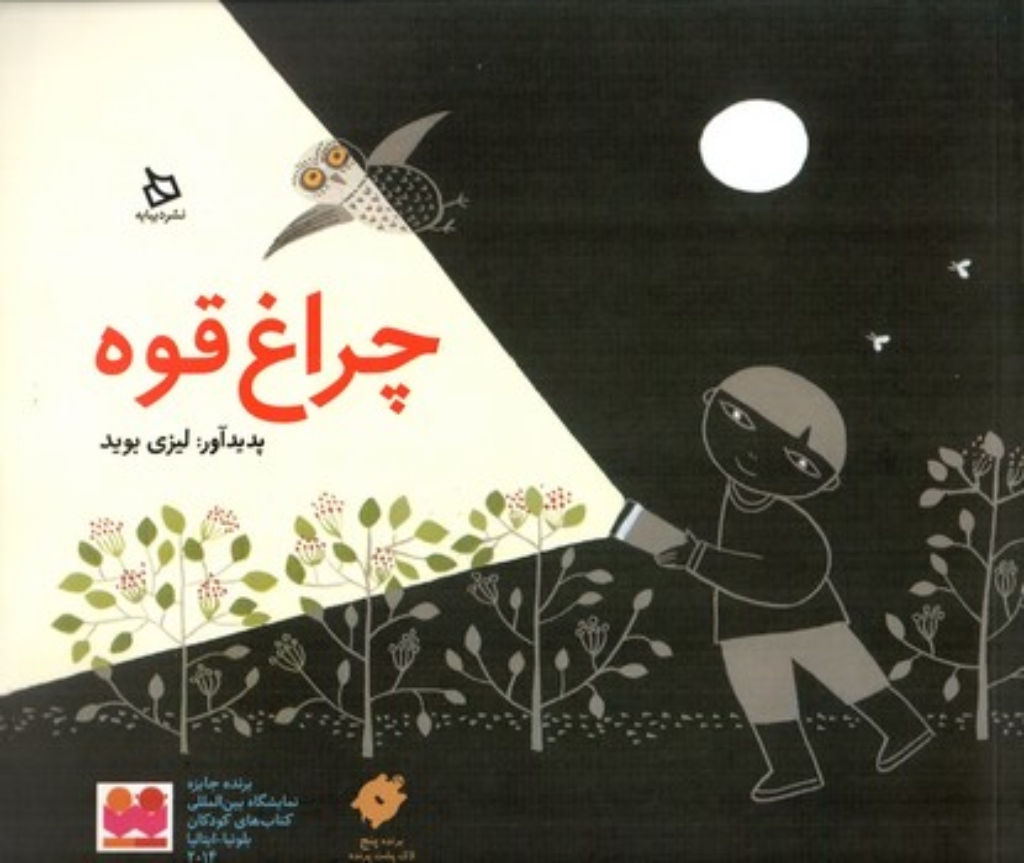 تصویر  چراغ قوه (خشتی بزرگ-شمیز)
