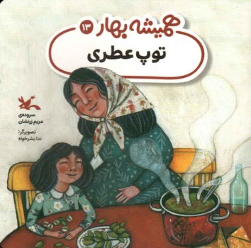 تصویر  همیشه بهار - توپ عطری  (خشتی-شمیز)