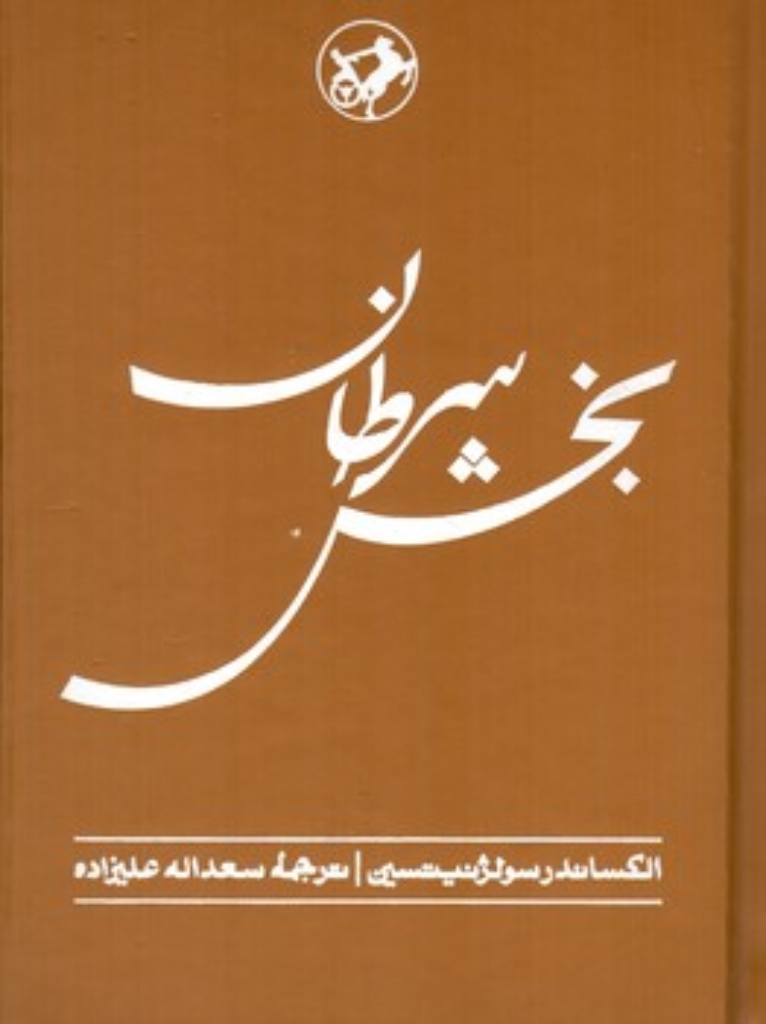 تصویر  بخش سرطان (رقعی-گالینگور)