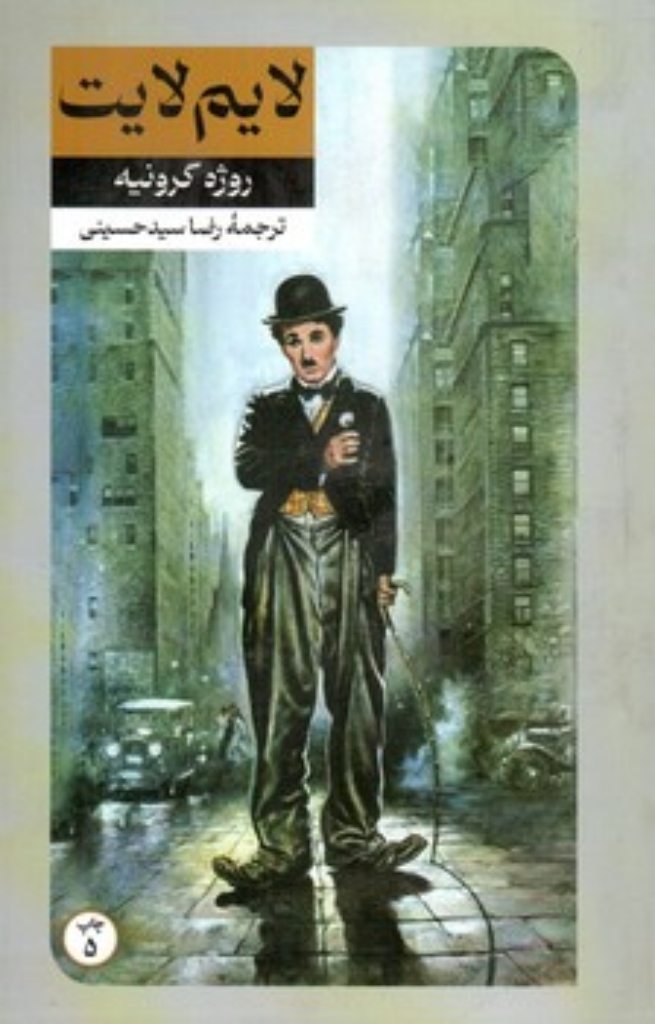 تصویر  لام لایت (رقعی-شمیز)