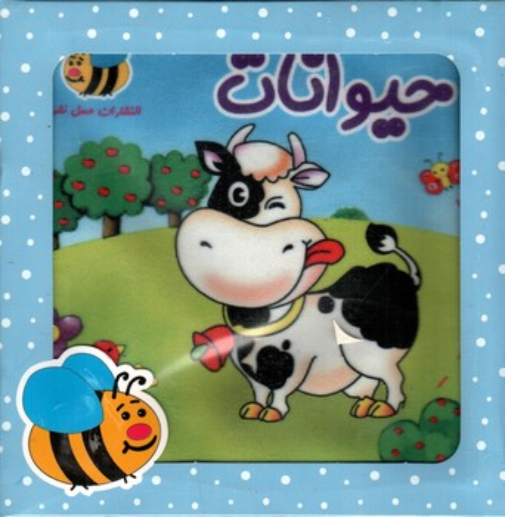 تصویر  کتاب پارچه ای - حیوانات گاو - با جعبه 