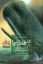 تصویر  در قلب دریا - تراژدی اسمس کشتی نهنگ گیر (رقعی-گالینگور)