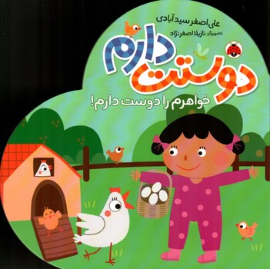 تصویر  دوستت دارم - خواهرم را دوست دارم (خشتی-گالینگور)