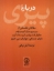 تصویر  درباره پیری (رقعی-شمیز)