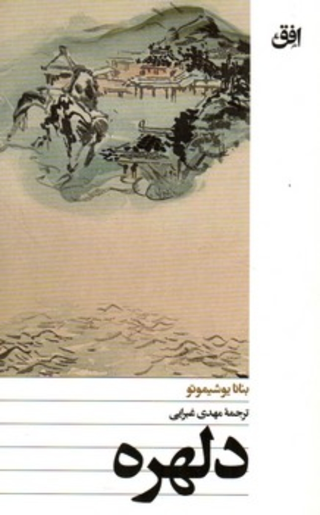 تصویر  دلهره (پالتویی-شمیز)