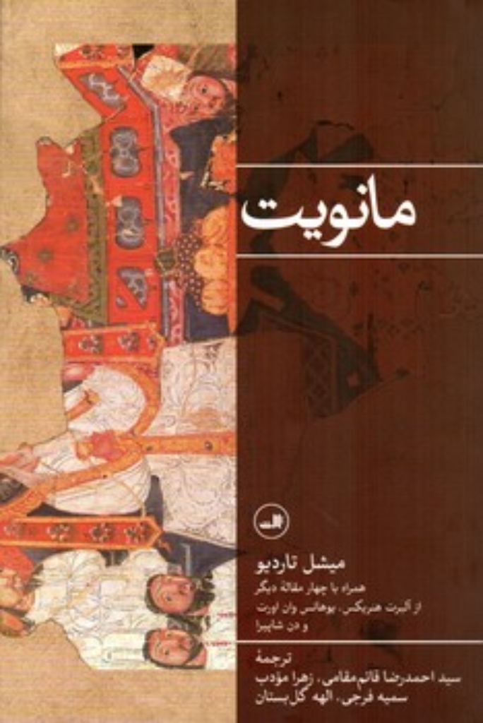 تصویر  مانویت (رقعی-شمیز)