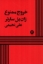 تصویر  خروج ممنوع (رقعی-شمیز)