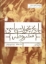 تصویر  تاریخ تحولات سیاسی مشروطه 4 (رقعی-گالینگور)
